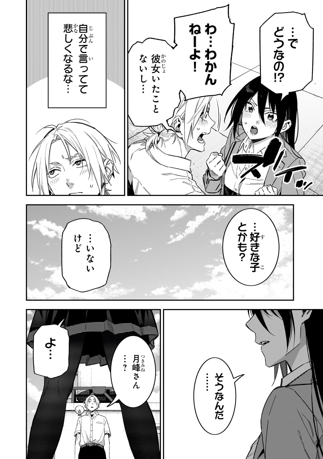 xxshinaide! Tsukine-san. - Chapter 7 - Page 14
